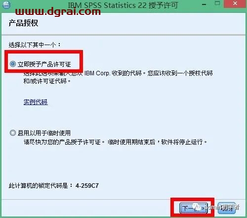 SPSS 22安装教程