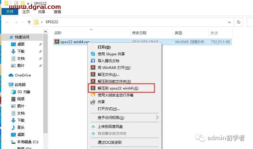 SPSS 22安装教程