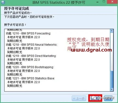 SPSS 22安装教程