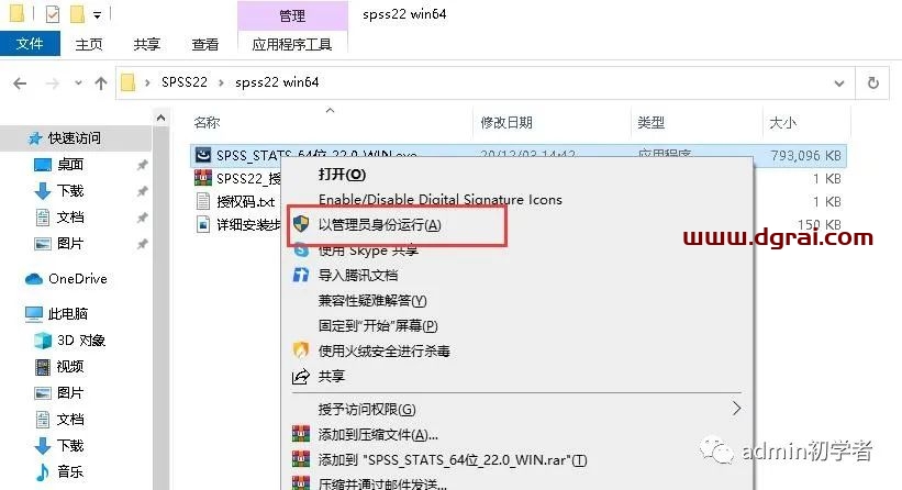 SPSS 22安装教程