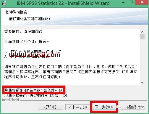 SPSS 22安装教程