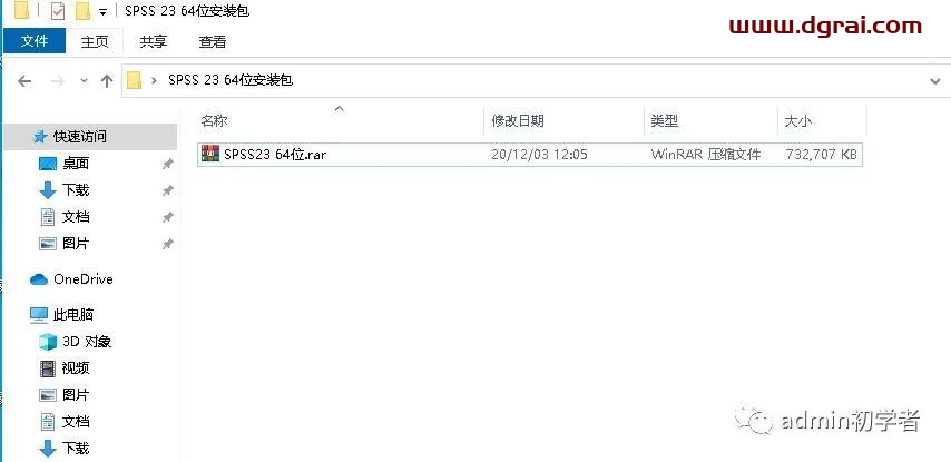 SPSS 23安装教程