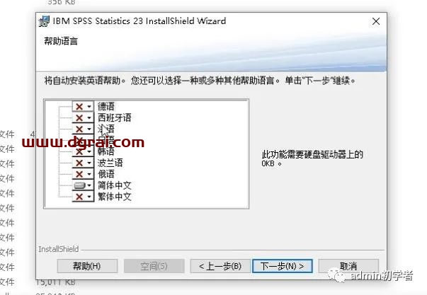 SPSS 23安装教程