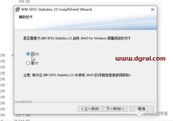 SPSS 23安装教程