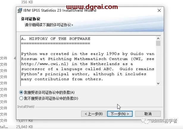 SPSS 23安装教程