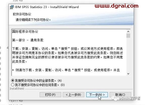 SPSS 23安装教程