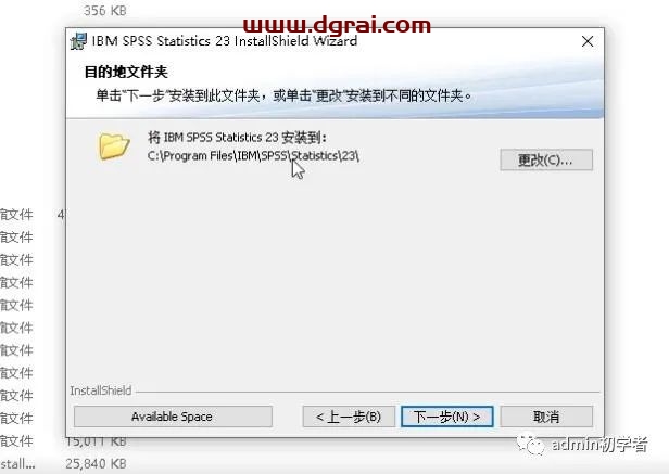 SPSS 23安装教程