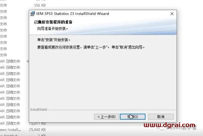 SPSS 23安装教程