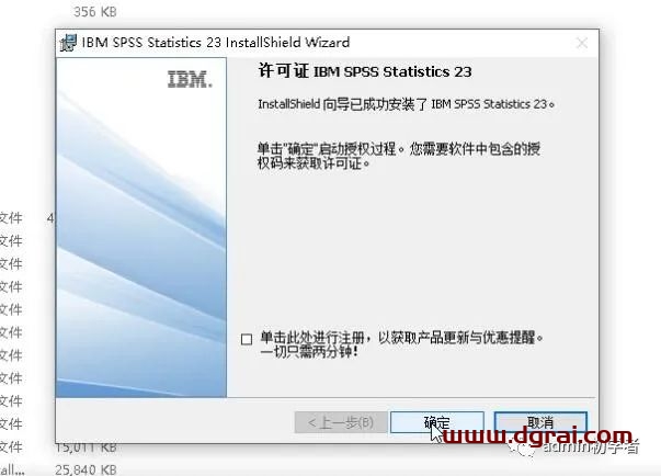 SPSS 23安装教程