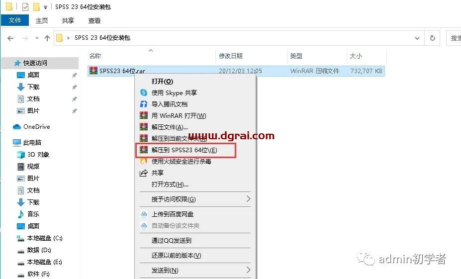 SPSS 23安装教程