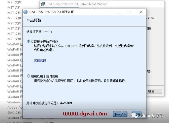 SPSS 23安装教程