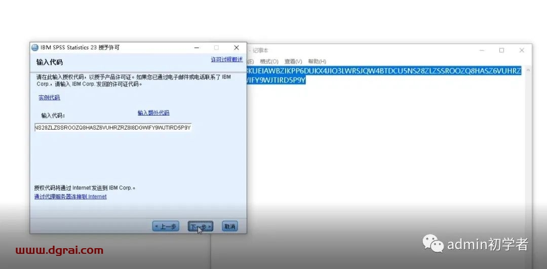 SPSS 23安装教程
