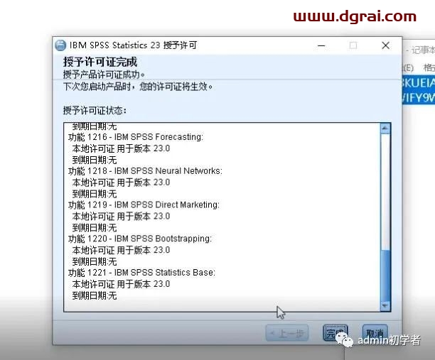 SPSS 23安装教程
