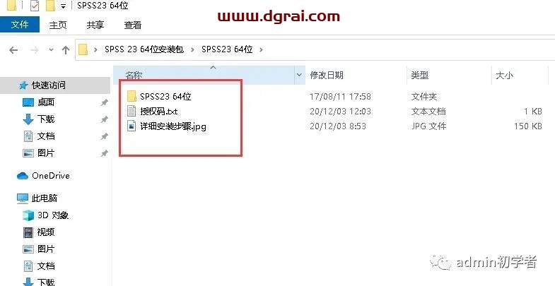 SPSS 23安装教程