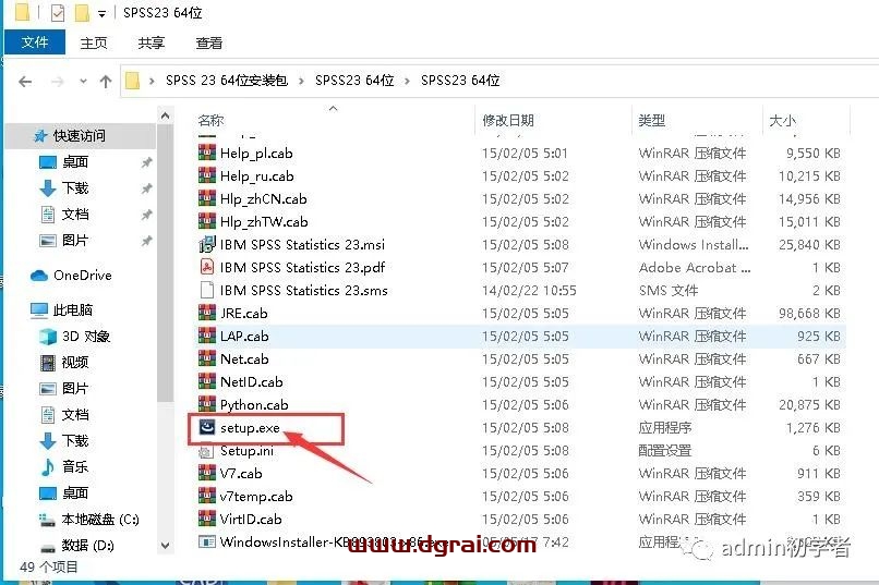 SPSS 23安装教程