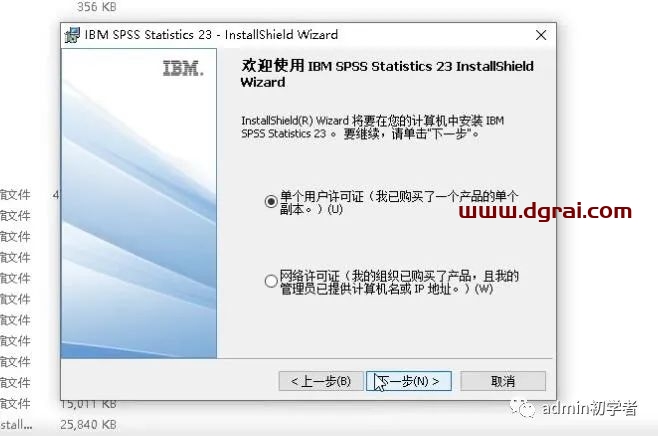SPSS 23安装教程