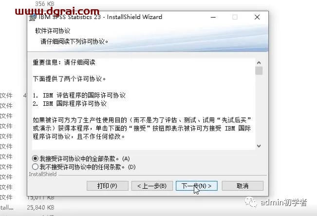 SPSS 23安装教程
