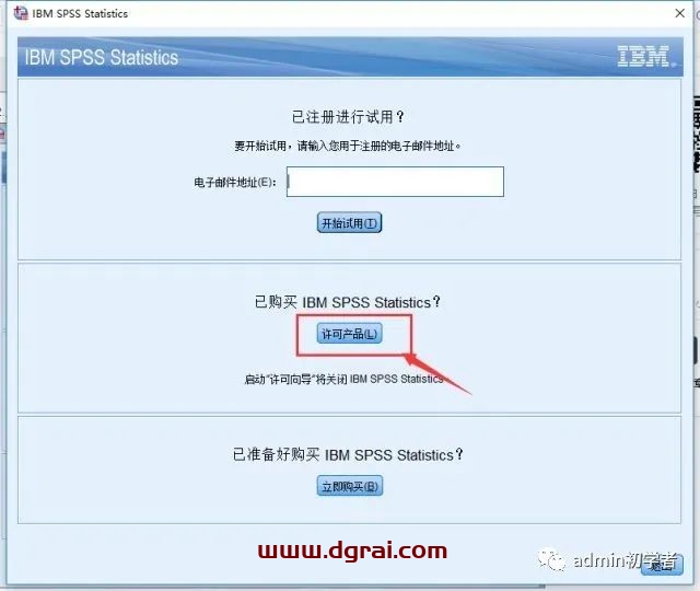 SPSS 24安装教程
