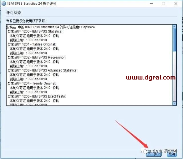SPSS 24安装教程