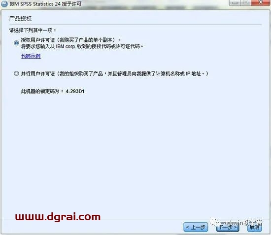 SPSS 24安装教程