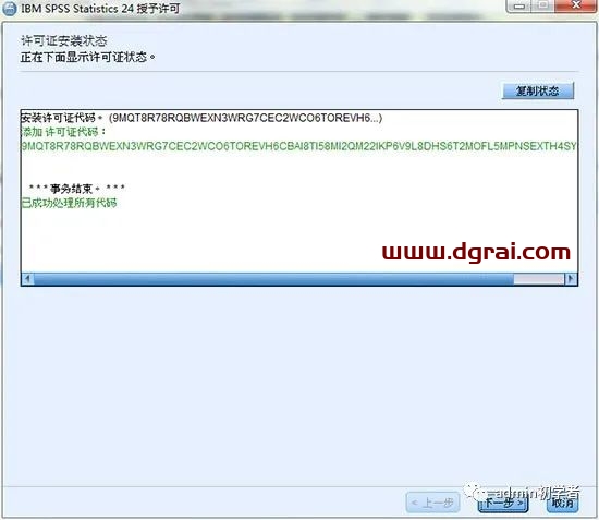 SPSS 24安装教程