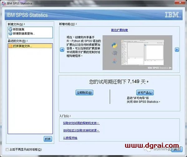 SPSS 24安装教程