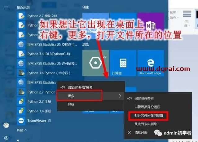 SPSS 25安装教程