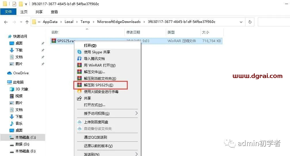 SPSS 25安装教程