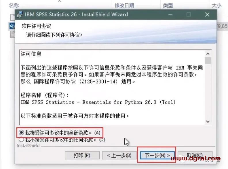 SPSS 26安装教程