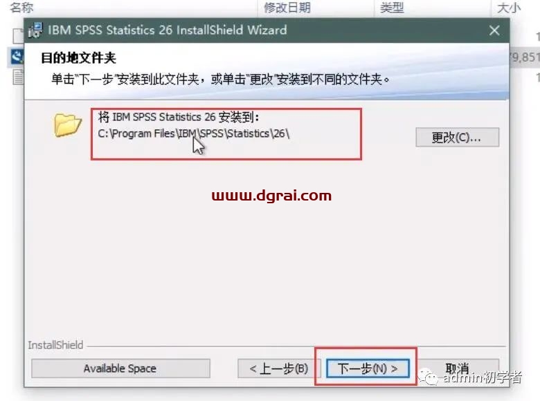 SPSS 26安装教程
