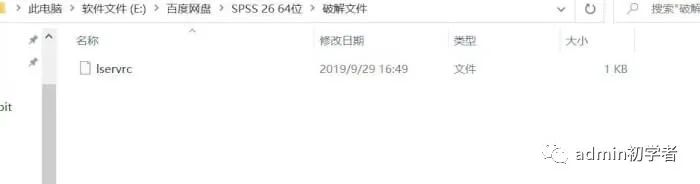 SPSS 26安装教程