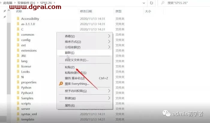 SPSS 26安装教程
