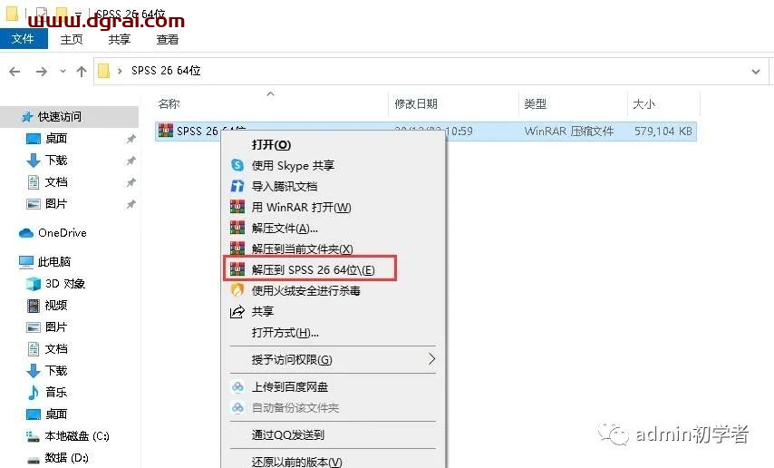 SPSS 26安装教程