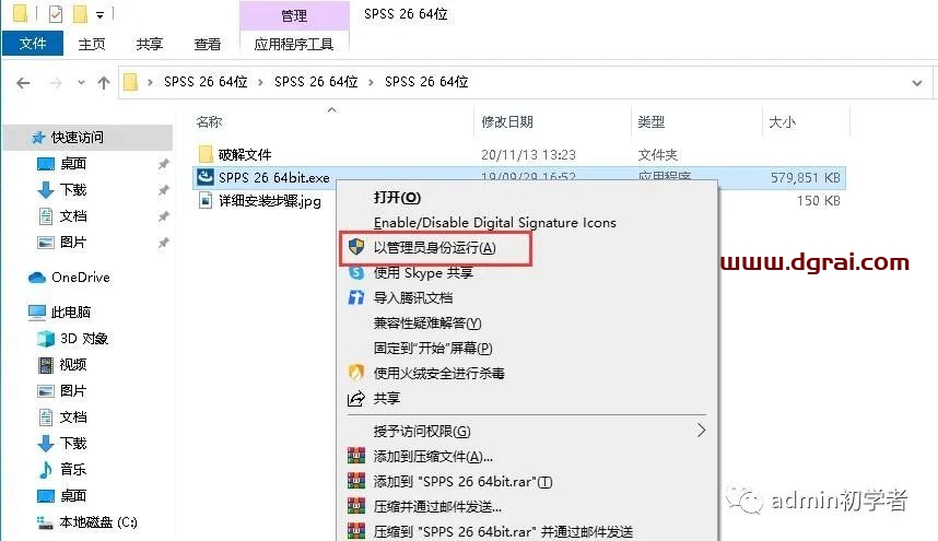 SPSS 26安装教程