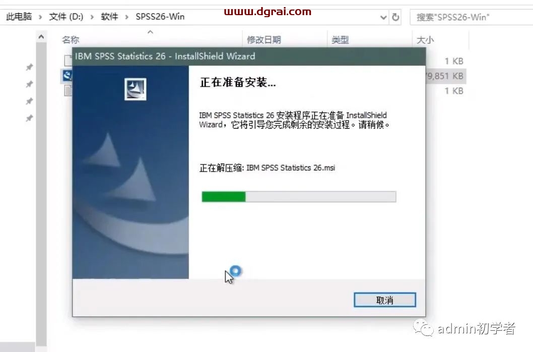SPSS 26安装教程