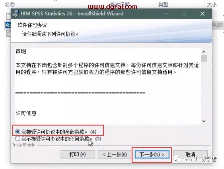 SPSS 26安装教程