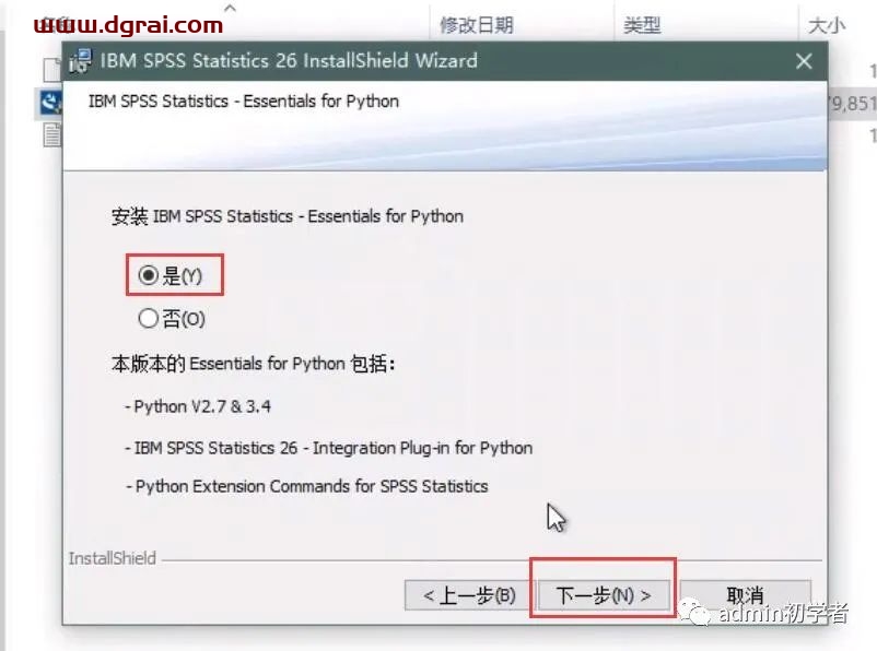 SPSS 26安装教程