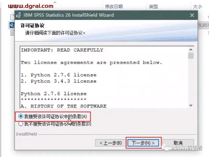 SPSS 26安装教程