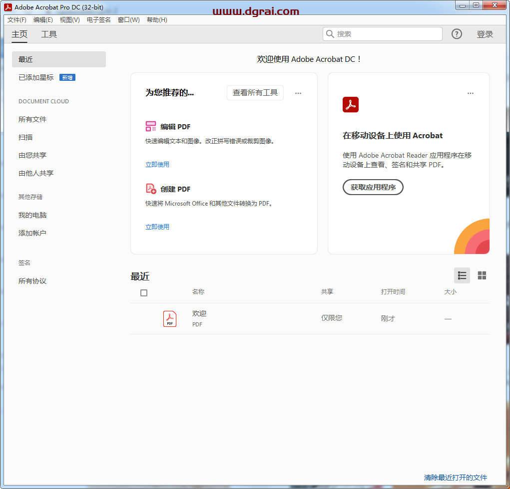 Adobe Acrobat DC Pro2022安装教程