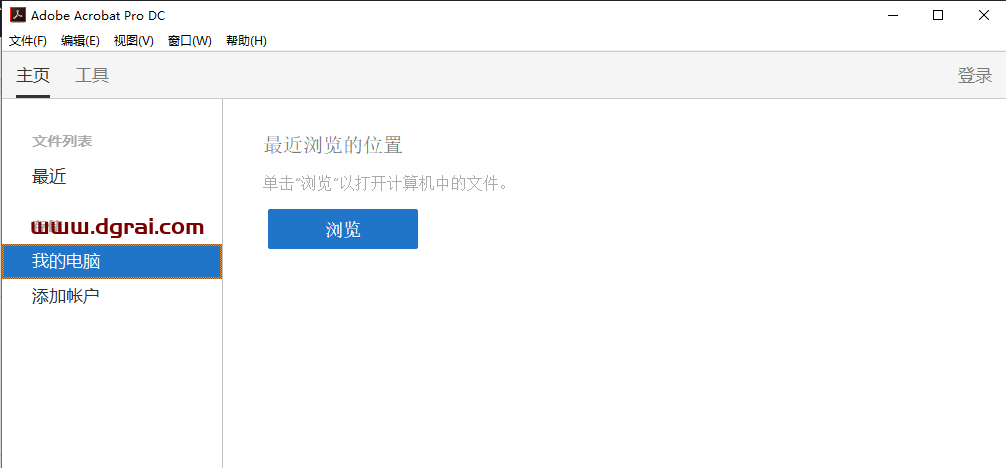 Adobe Acrobat Pro DC2016绿色版安装教程