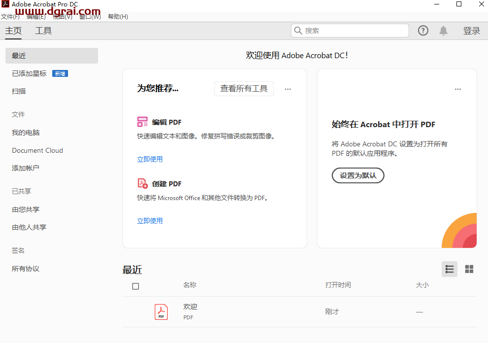 Adobe Acrobat Pro DC2020安装教程