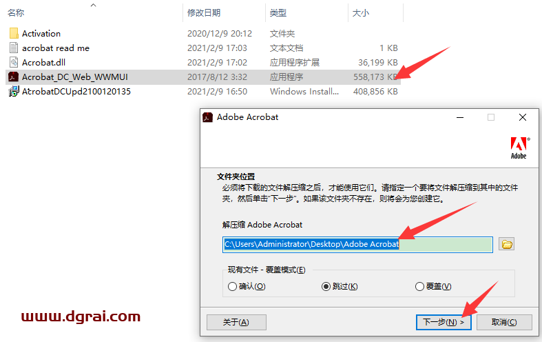 Adobe Acrobat Pro DC2021安装教程