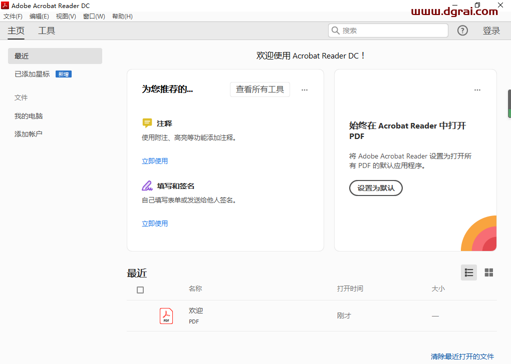 Adobe Acrobat Reader DC 2020安装教程