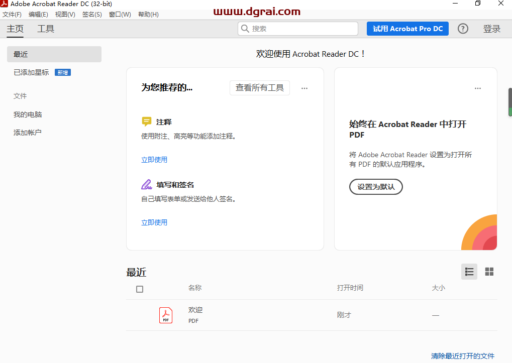 Adobe Acrobat Reader DC2021安装教程