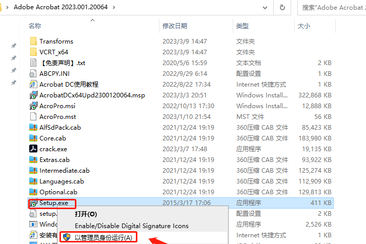 Adobe Acrobat v2023.001.20064安装教程