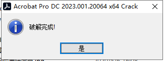 Adobe Acrobat v2023.001.20064安装教程