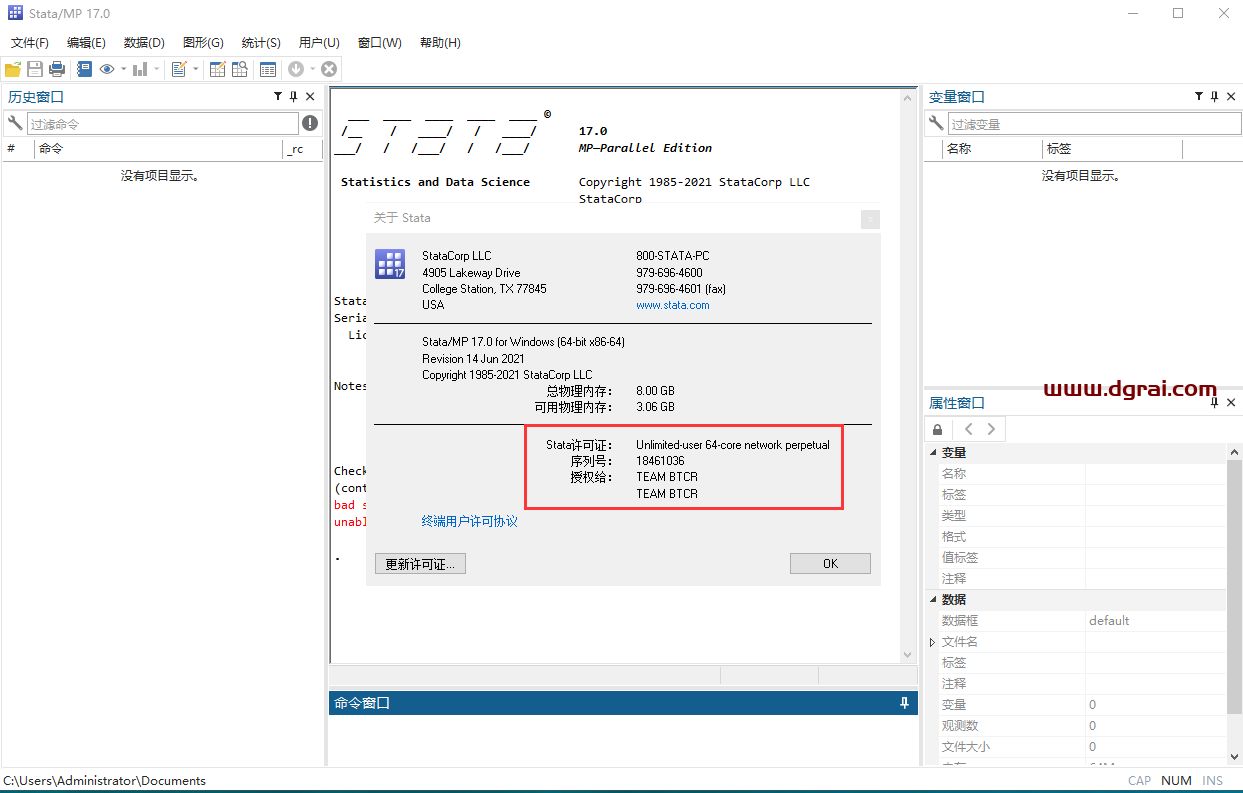 stata 17安装教程