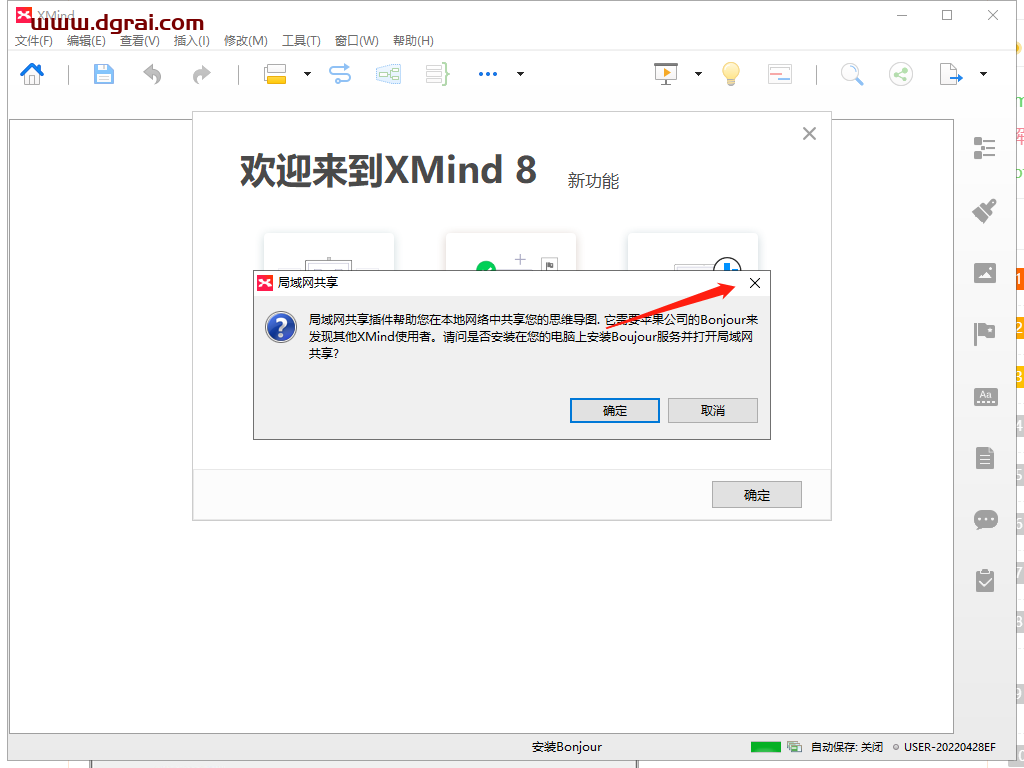 XMind 8 Update 8 v3.7.8安装教程