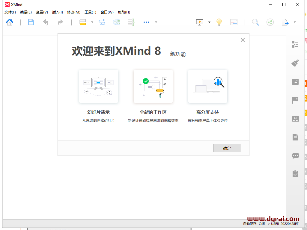 XMind 8 Update 8 v3.7.8安装教程