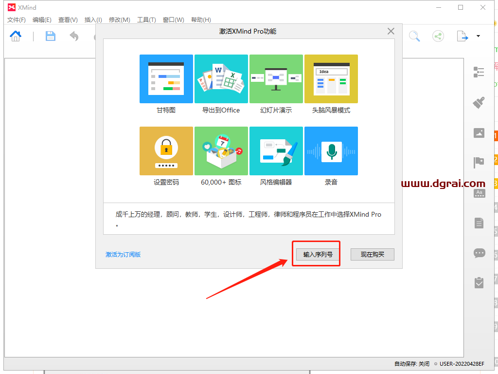 XMind 8 Update 8 v3.7.8安装教程